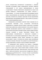 Дипломная 'Правовые аспекты бюджетной системы Латвии', 68.