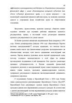 Дипломная 'Правовые аспекты бюджетной системы Латвии', 69.