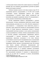 Дипломная 'Правовые аспекты бюджетной системы Латвии', 70.