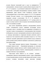 Дипломная 'Правовые аспекты бюджетной системы Латвии', 71.