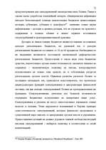 Дипломная 'Правовые аспекты бюджетной системы Латвии', 72.