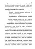 Дипломная 'Правовые аспекты бюджетной системы Латвии', 73.