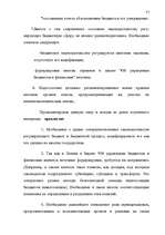 Дипломная 'Правовые аспекты бюджетной системы Латвии', 77.