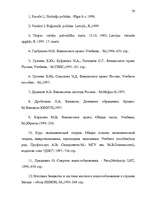 Дипломная 'Правовые аспекты бюджетной системы Латвии', 79.