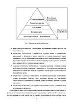 Реферат 'Мотивация работников ООО "ABC"', 7.