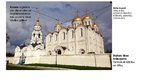Презентация 'Svētās Sofijas Debesbraukšanas katedrāle Vladimirā, Krievijā', 3.
