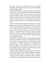 Эссе 'IBM Inventions: Pioneering Technology and Innovation in Computing', 3.