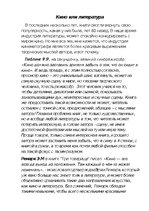 Эссе 'Кино или литература', 1.