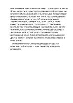 Эссе 'Кино или литература', 2.