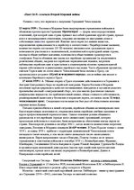 Конспект 'Пакт Молотова-Рибентропа и начало Второй мировой войны', 1.