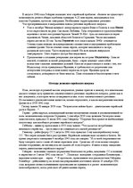 Конспект 'Пакт Молотова-Рибентропа и начало Второй мировой войны', 4.