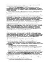 Конспект 'Пакт Молотова-Рибентропа и начало Второй мировой войны', 6.