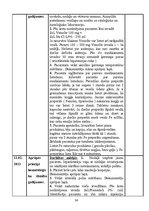 Отчёт по практике 'Internās aprūpes māsu prakses dienasgrāmata', 24.