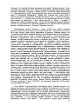 Реферат 'Жизнь и творчество Фёдора Сологуба', 28.