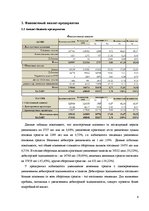 Реферат 'Анализ финансового состояния предприятия "Latvijas Gāze"', 6.