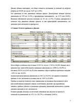 Реферат 'Анализ финансового состояния предприятия "Latvijas Gāze"', 7.