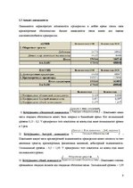 Реферат 'Анализ финансового состояния предприятия "Latvijas Gāze"', 9.