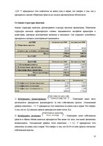 Реферат 'Анализ финансового состояния предприятия "Latvijas Gāze"', 10.