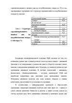 Реферат 'ЕВРО: возможные перспективы', 13.