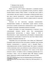 Реферат 'ЕВРО: возможные перспективы', 18.
