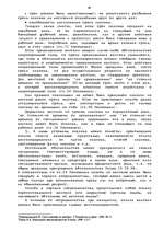 Дипломная 'Гражданско-правовое регулирование вексельного обращения', 48.