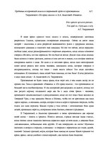 Эссе 'Проблемы исторической памяти в современной прозе по произведениям А.Т.Твардовско', 1.