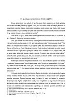 Реферат 'Kurzemes lībiešu vēsture un tautastērps (19.gadsimts)', 5.