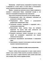 Реферат 'Формы организации каналов распределения', 12.
