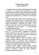 Реферат 'Формы организации каналов распределения', 14.