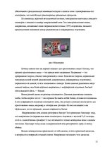 Реферат 'Проектная работа по исследованию холодильника и микроволновои печьи', 12.