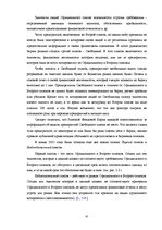 Дипломная 'Составление умеренно-консервативного портфеля ценных бумаг Рижской Фондовой бирж', 41.