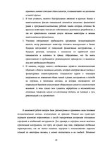 Дипломная 'Составление умеренно-консервативного портфеля ценных бумаг Рижской Фондовой бирж', 60.