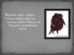 Презентация 'Kaķa Begemota tēla raksturojums M.Bulgakova darbā "Meistars un Margarita"', 2.