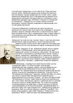 Реферат 'Личность Чайковского - человека и художника', 10.